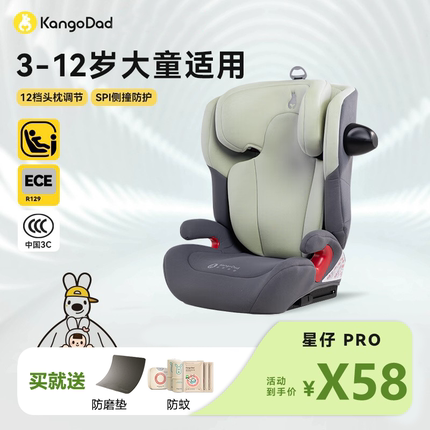 袋鼠爸爸星仔PRO大童安全座椅3-12岁儿童汽车用Isize车载宝宝座椅