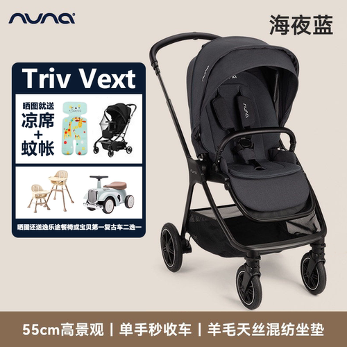 NUNA婴儿推车Triv Next凯旋者双向可坐躺多功能高景观轻便易折叠