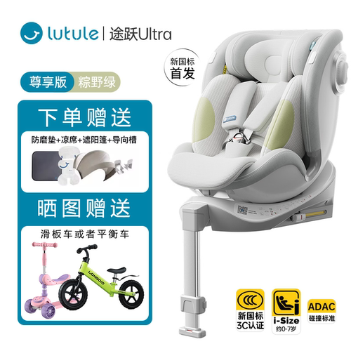 路途乐途跃Ultra儿童安全座椅0-7岁新生婴儿宝宝可躺车载智能通风