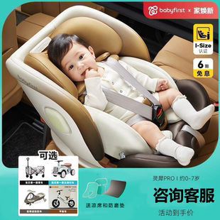 babyfirst宝贝第一灵悦3+灵犀Pro儿童安全座椅0-7袋鼠爸爸星途3