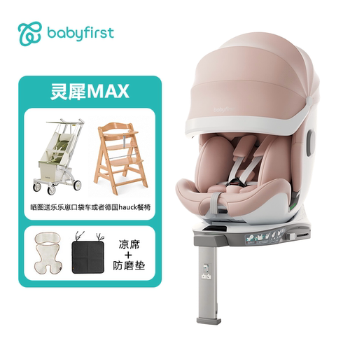 babyfirst宝贝第一灵犀Max儿童安全座椅0-7岁宝宝360旋转透气新品