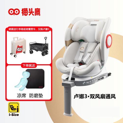 猫头鹰2卢娜3儿童安全座椅0-12岁