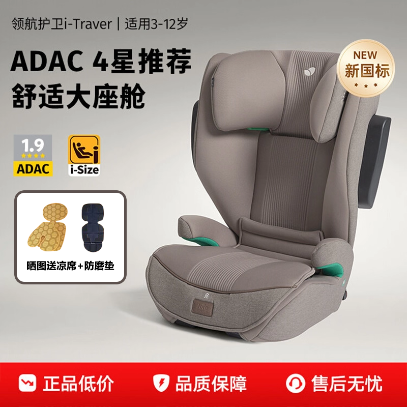 Joie巧儿宜I-Traver大童安全座椅3一12岁ADAC评分isize规格增高垫,婴童用品,汽车座椅,淘宝优惠券,粉丝福利购,淘宝优惠卷