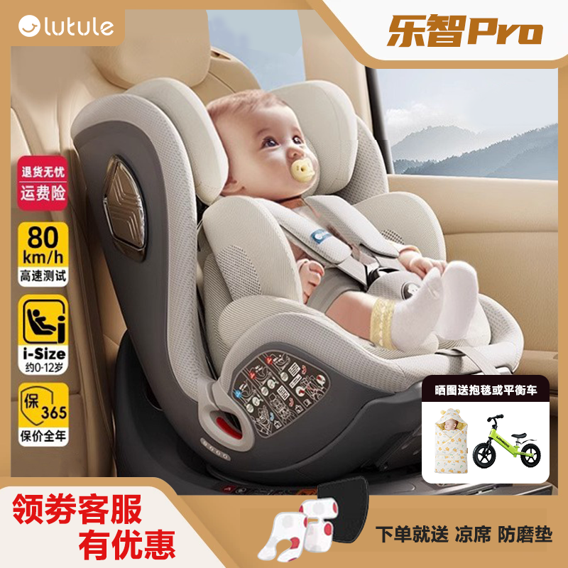 路途乐乐智Pro儿童安全座椅汽车用0-4-12岁iSize婴儿宝宝车载ADAC,婴童用品,汽车座椅,淘宝优惠券,粉丝福利购,淘宝优惠卷