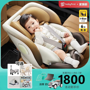 7袋鼠爸爸星途3pro babyfirst宝贝第一灵悦3灵犀Pro儿童安全座椅0