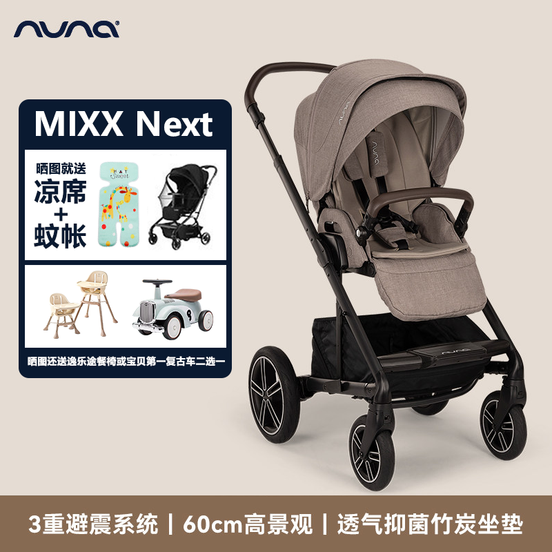 NUNA婴儿推车Mixx Next全能者高景观可坐躺易折叠折叠宝宝手推车