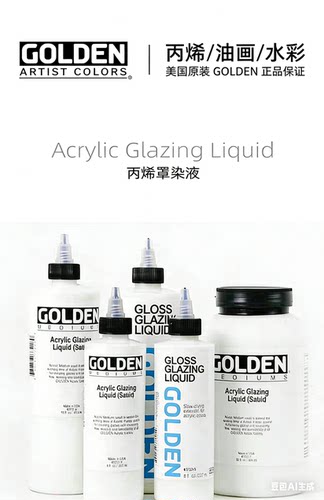 Golden高登丙烯罩染液 亮光3720 缎光3721 釉染调和液 罩染媒介剂