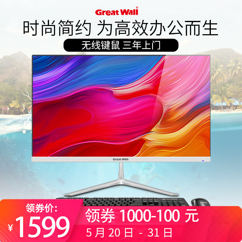 GreatWall/长城 台式一体机电脑主机网课学习家用办公四核九代酷睿i3i5高清超薄21.5/23.8英寸全套整机