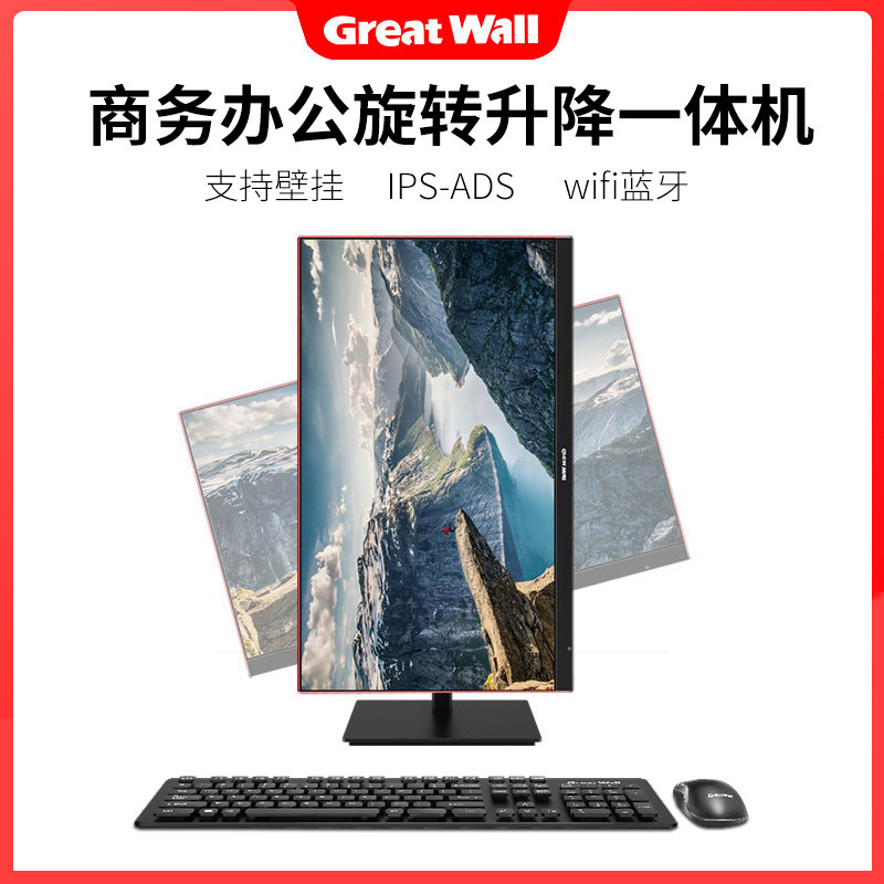 GreatWall/长城 台式一体机电脑主机旋转升降壁挂网课学习家用办公四核九代酷睿i3i5高清超薄23.8英寸整机在类目 品牌台机/品牌一体机/服务器, 一体机中 - 来自Buy2taobao.com提供专业的淘宝代购服务