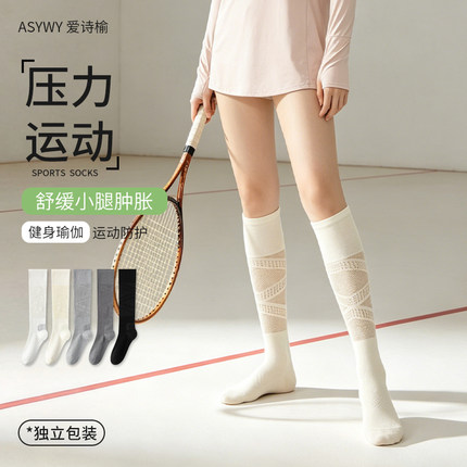 压力袜小腿长筒骑行跑步弹力健身训练薄款网眼透气棉袜运动网球袜