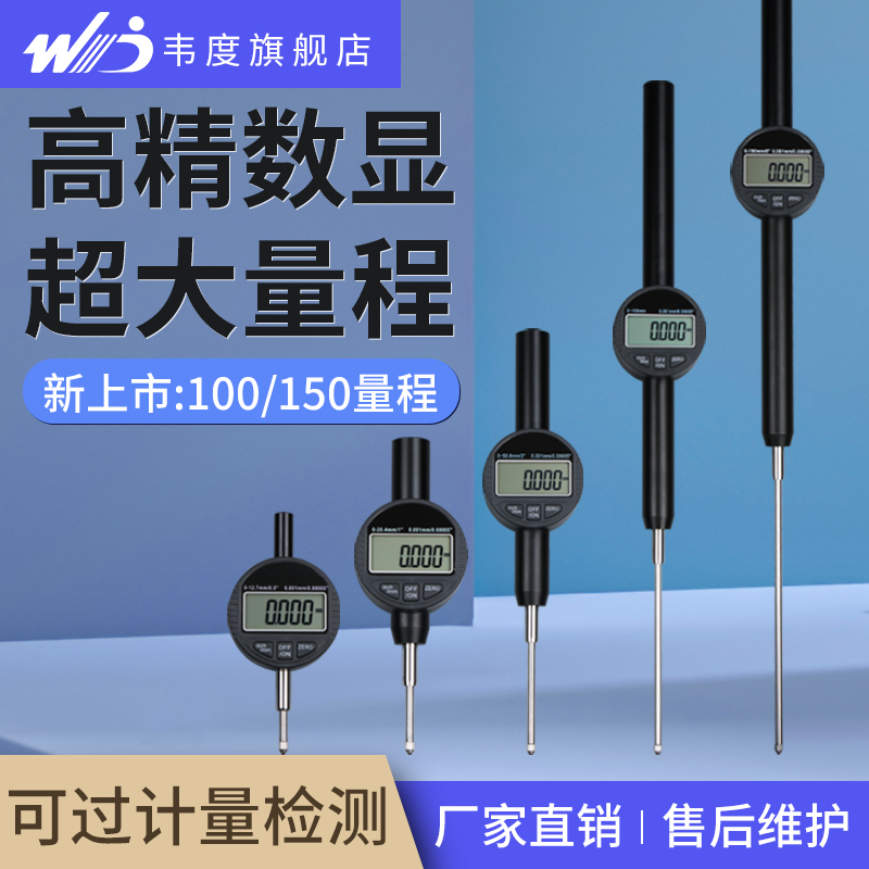 韦度数显千分表百分表高精度防水12-25-100-150高度规计尺测量仪怎么看?