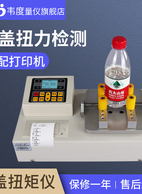 韦度数显瓶盖扭力测试仪PGWP1-20化妆品饮料酒瓶盖开合转扭矩测量