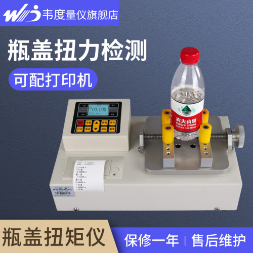 韦度数显瓶盖扭矩测试仪内置打印