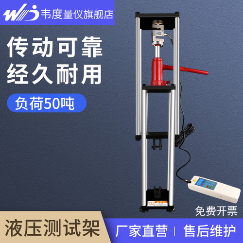 【韦度旗舰店】手动液压测试台