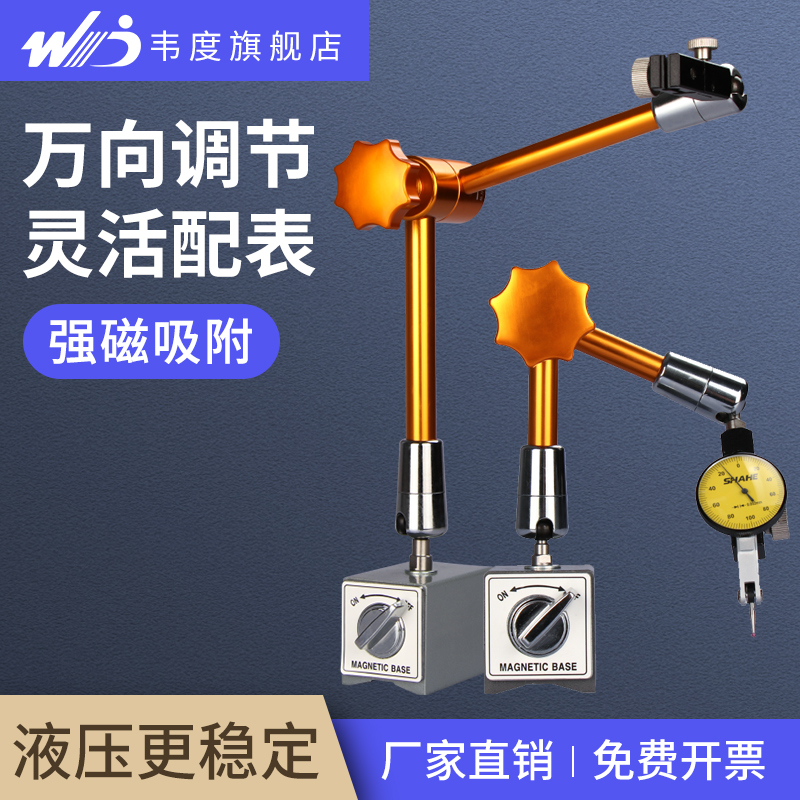 韦度WD液压万向磁力表座磁性杠杆表支架开关式千分表座百分表一套