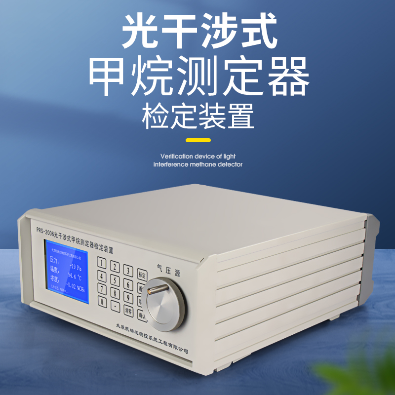 光干涉式甲烷测定器气体检测装置