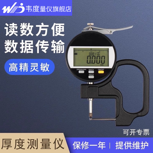 韦度数显管厚规高精度千分尺测厚仪0.001钢管材内壁厚度测量仪