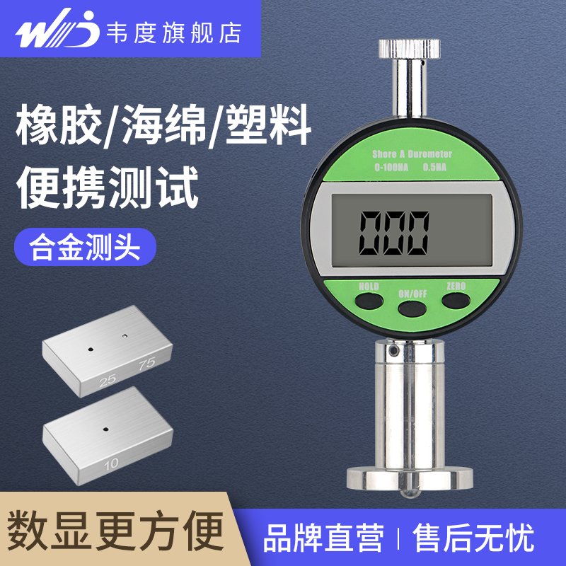 韦度数显邵氏硬度计a型c型d型海绵橡胶硅胶便携式测量硬度测试仪 五金/工具 硬度计 原图主图