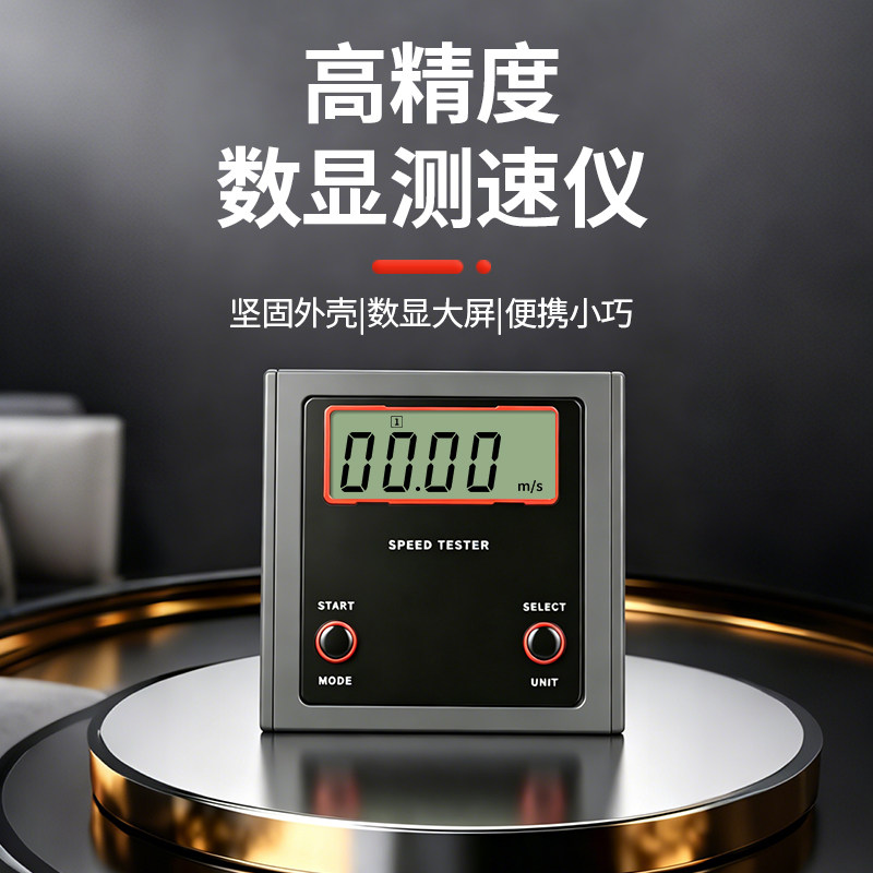 WD高精度数显红外测速仪速度测试