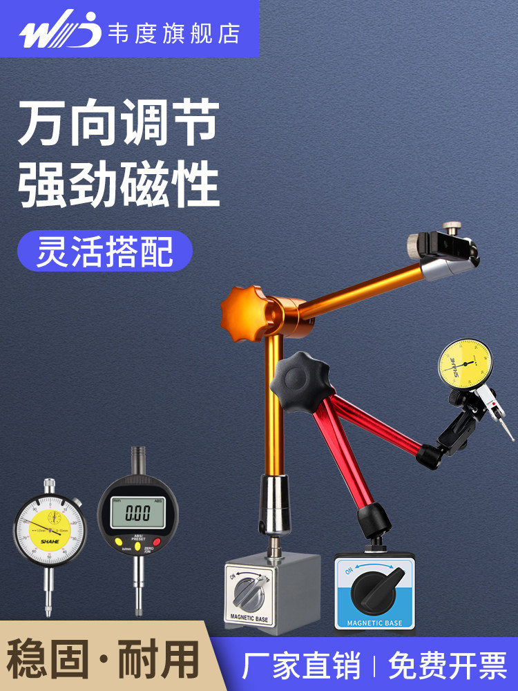 韦度强表表座向万微调表液压磁力表座杠杆支架百分千分表磁性一套