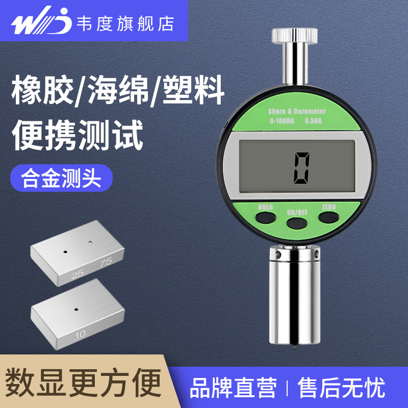 韦度数显邵氏硬度计a型d型海绵橡胶硅胶便携式测量手持硬度测试仪
