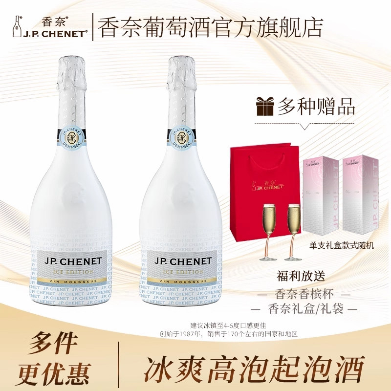 JP.CHENET/法国香奈 高泡半干白葡萄 桃红起泡鸡尾酒气泡果酒槟甜