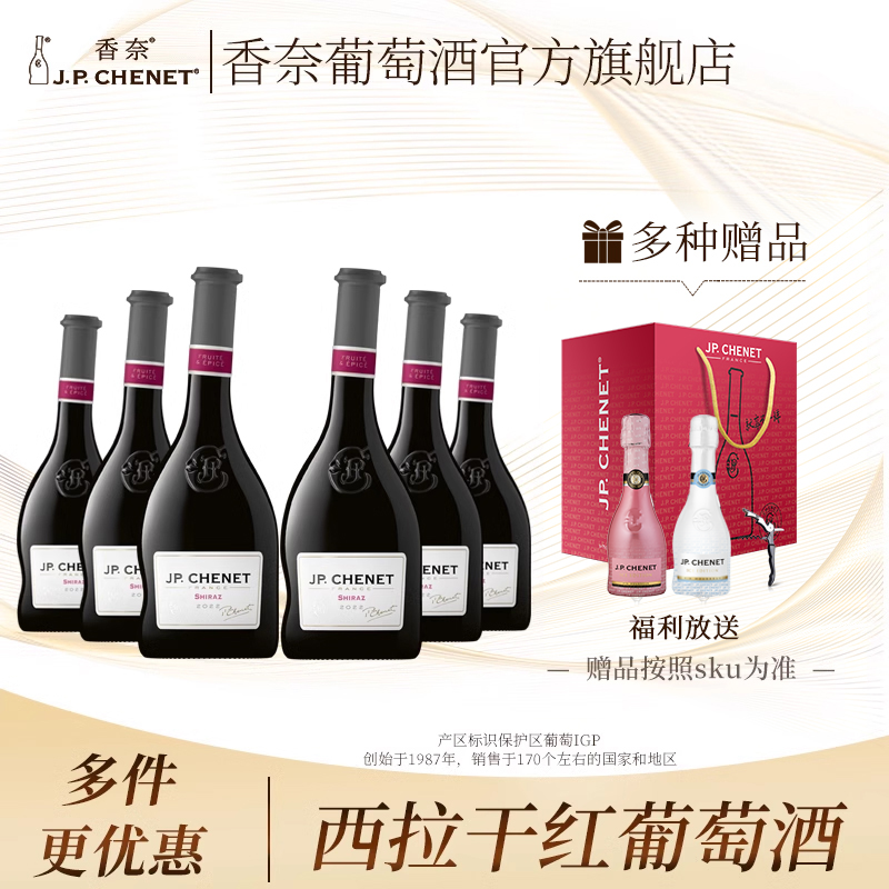 法国香奈葡萄酒官方旗舰店原瓶进口歪脖红酒整箱送礼正品西拉干白