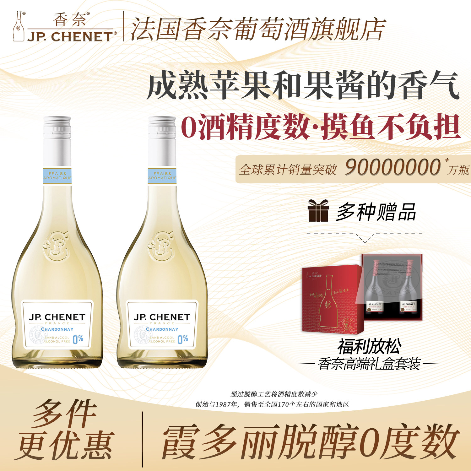 香奈脱醇白葡萄汁饮料葡萄酒 霞多丽甜白歪脖0酒精女热红酒甜酒无