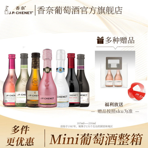 官方旗舰店香奈小支葡萄酒整箱