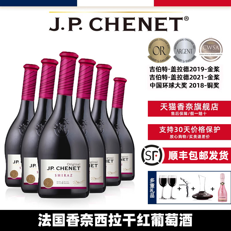 JP.CHENET香奈旗舰店 歪脖子红酒法国原瓶进口西拉干红葡萄酒整箱