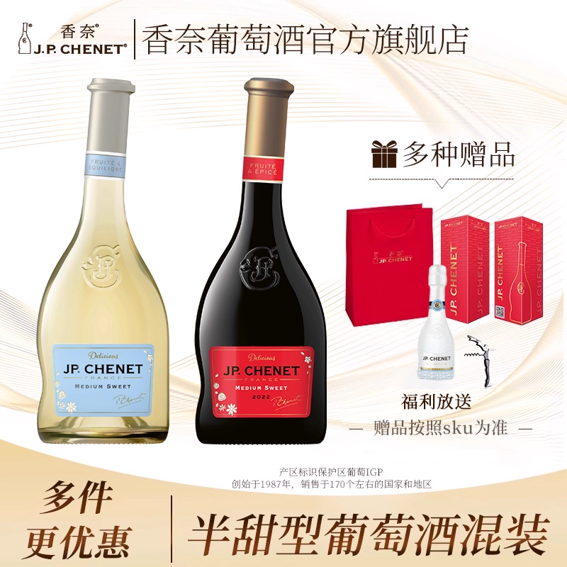 香奈旗舰店半甜白葡萄酒礼盒装