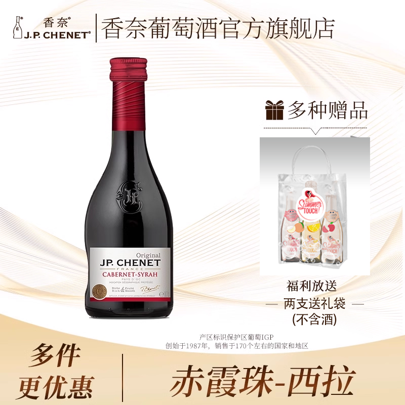 香奈小支红葡萄酒迷你小瓶红酒果酒半干葡萄酒结婚伴手礼小支mini
