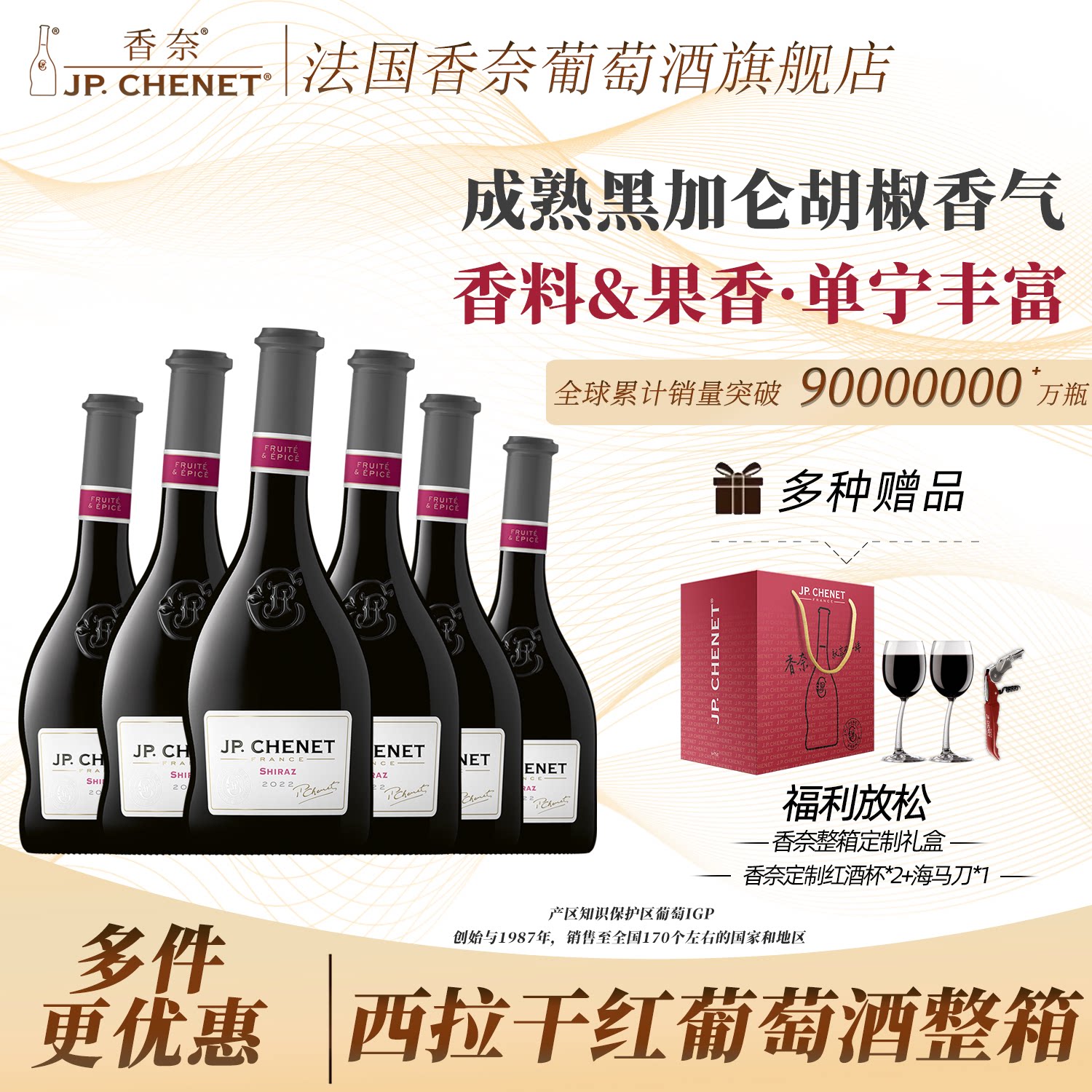 法国香奈葡萄酒官方旗舰店原瓶进口歪脖红酒整箱送礼正品西拉干红