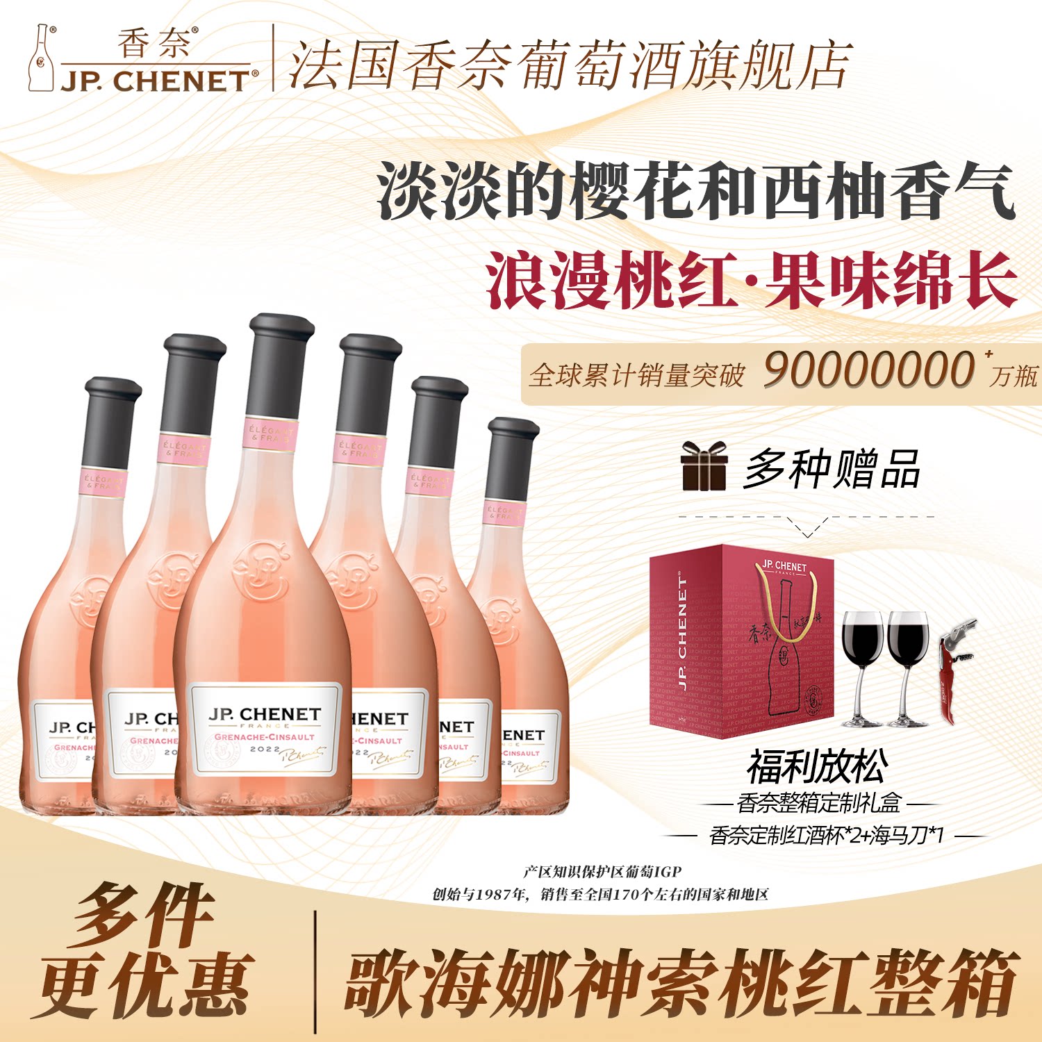 法国香奈官方旗舰店原瓶歪脖正品歌海娜桃红葡萄酒干红整箱装送礼