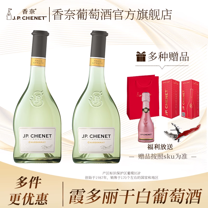 法国香奈旗舰店 歪脖原瓶进口霞多丽干白葡萄酒 甜酒果酒红酒礼盒
