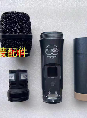 BBS话筒外壳U-4500D K-100D无线话筒KTV话筒配件网罩麦芯开关镜片