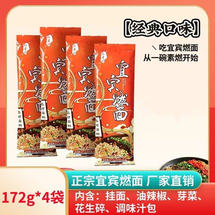 叙香坊四川宜宾燃面172g*2袋非油炸干拌面半成品速食香辣面条整箱