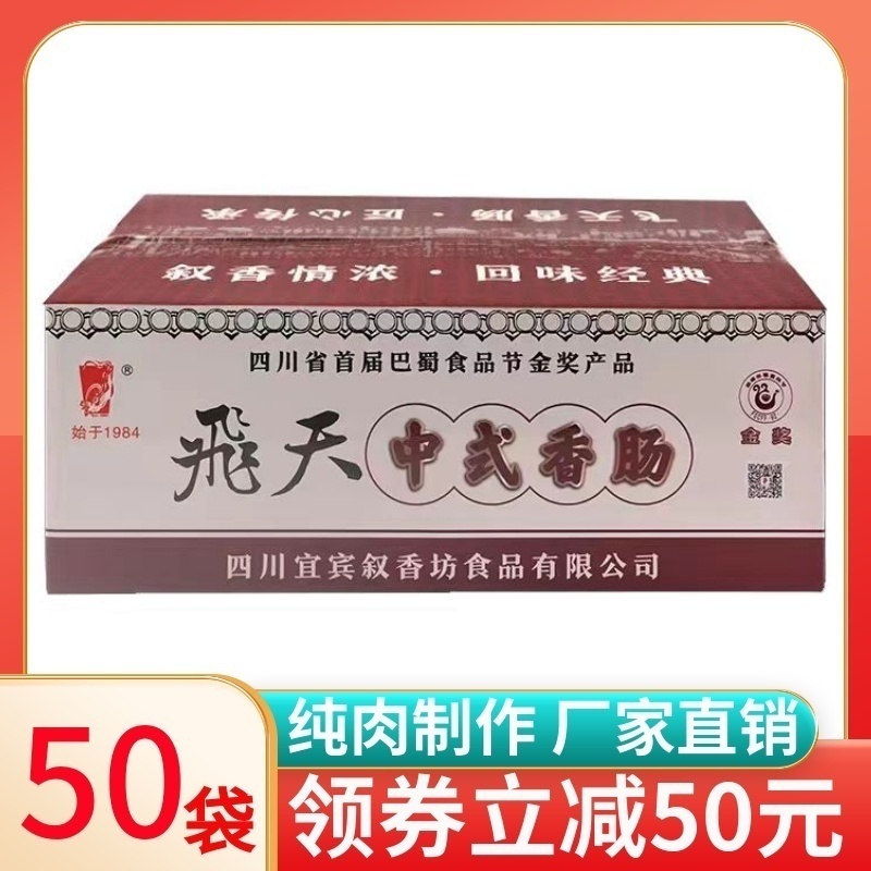 叙香坊飞天中式广味小香肠90g*50袋商用宜宾广式迷你火锅串串腊肠