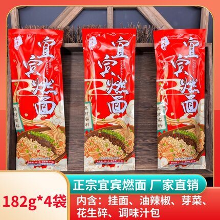 正宗四川宜宾燃面182g*4袋非油炸干拌面半成品速食香辣面条整箱