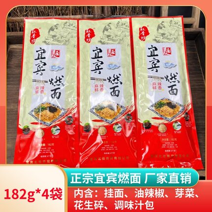 叙香坊宜宾燃面带调料包182g*4袋包邮四川特产方便速食面碱水挂面