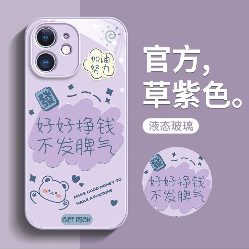 好好挣钱适用苹果15手机壳iphone14新款女13全包12玻璃11保护套xr
