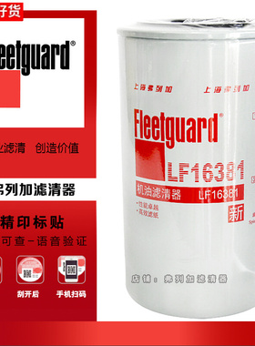 LF16381适用5523451上海弗列加康明斯东风KL天锦KR245机油滤芯