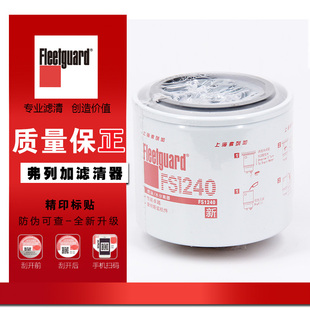 FS1240上海弗列加适用洋马柳工53c0583康明斯油水分离器P502516