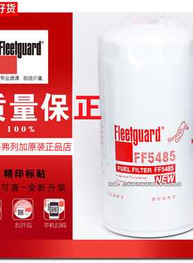 FF5485上海弗列加柴油滤适用东风康明斯4897833芯D638-002-40+A
