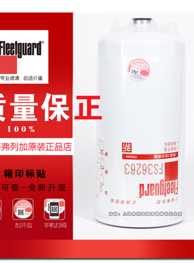 上海弗列加FS36263适用PL421/1柴油滤芯弗列加FS20182重汽豪沃
