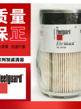 FS19765/FS19763/FS19728/19727弗列加适用康明斯柴油滤芯格进口