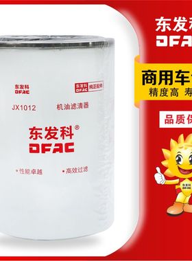 JX1012适用D5000681013机油格滤芯LF16107东风天龙JX1023A雷诺
