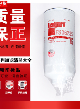 CX1017/FS36235上海弗列加D00-305-02+A柴油滤芯G5800-1105240C