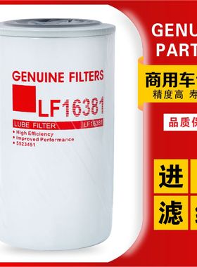 LF16381适配东风天锦KR天龙KL国六机油滤清器滤芯5523451机油格