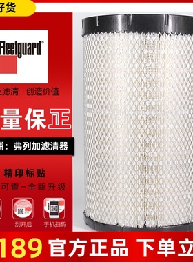 K2540PU上海弗列加AA90139空气滤芯AF26557适用40C5010柳工乘龙H5